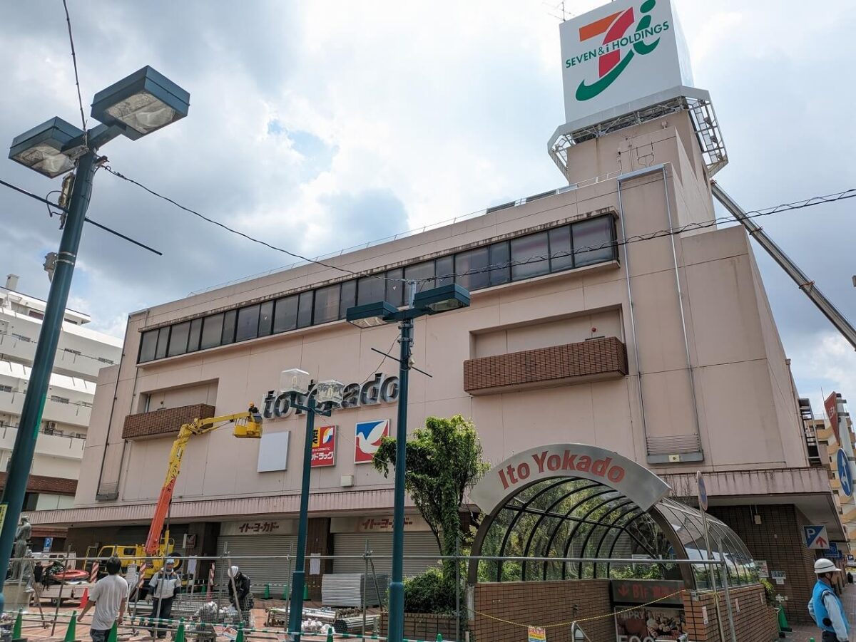 イトーヨーカドー綱島店閉店翌日