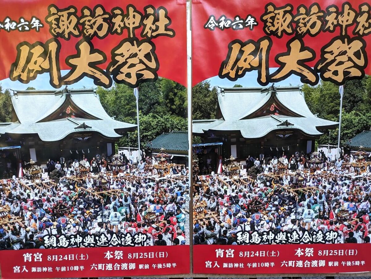 綱島諏訪神社例大祭2024年