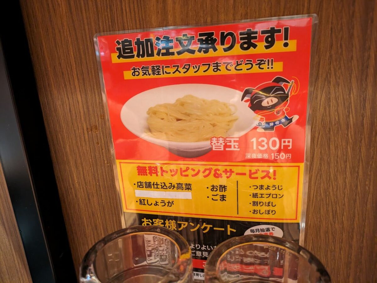 ずんどう屋綱島店替え玉