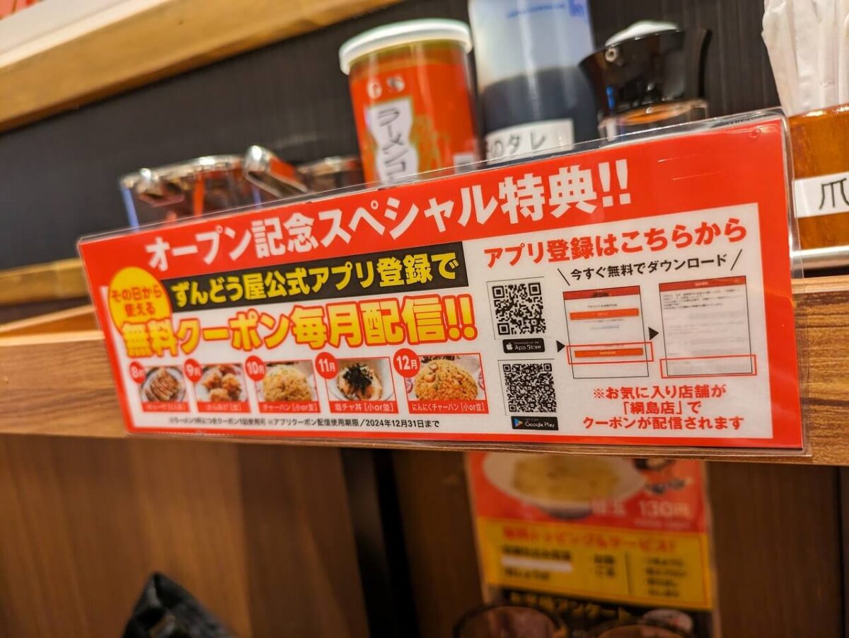 ずんどう屋綱島店オープン記念