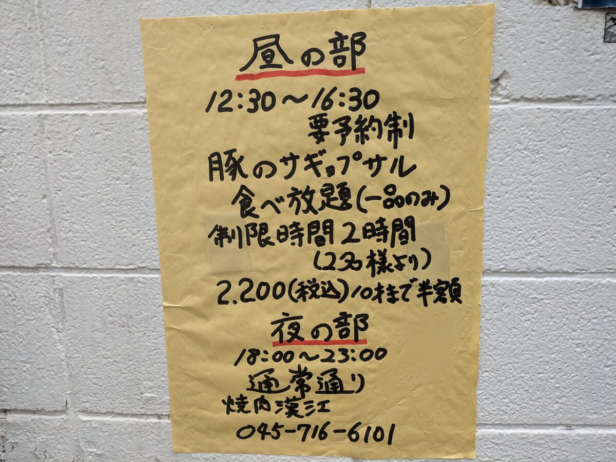 漢江（新吉田）ランチ営業時間