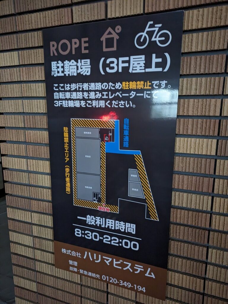 ROPE綱島