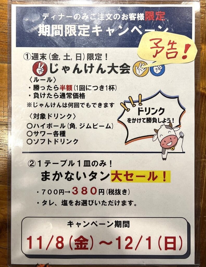 綱島ホルモン期間限定キャンペーン2024年11月