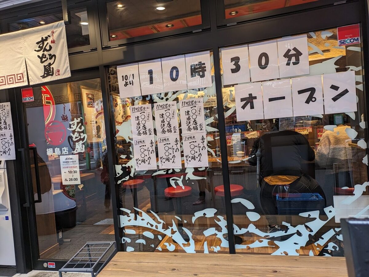 ずんどう屋100店舗達成記念セール