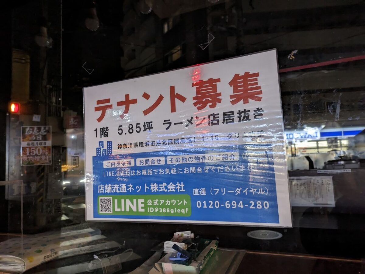 おとど綱島店閉店