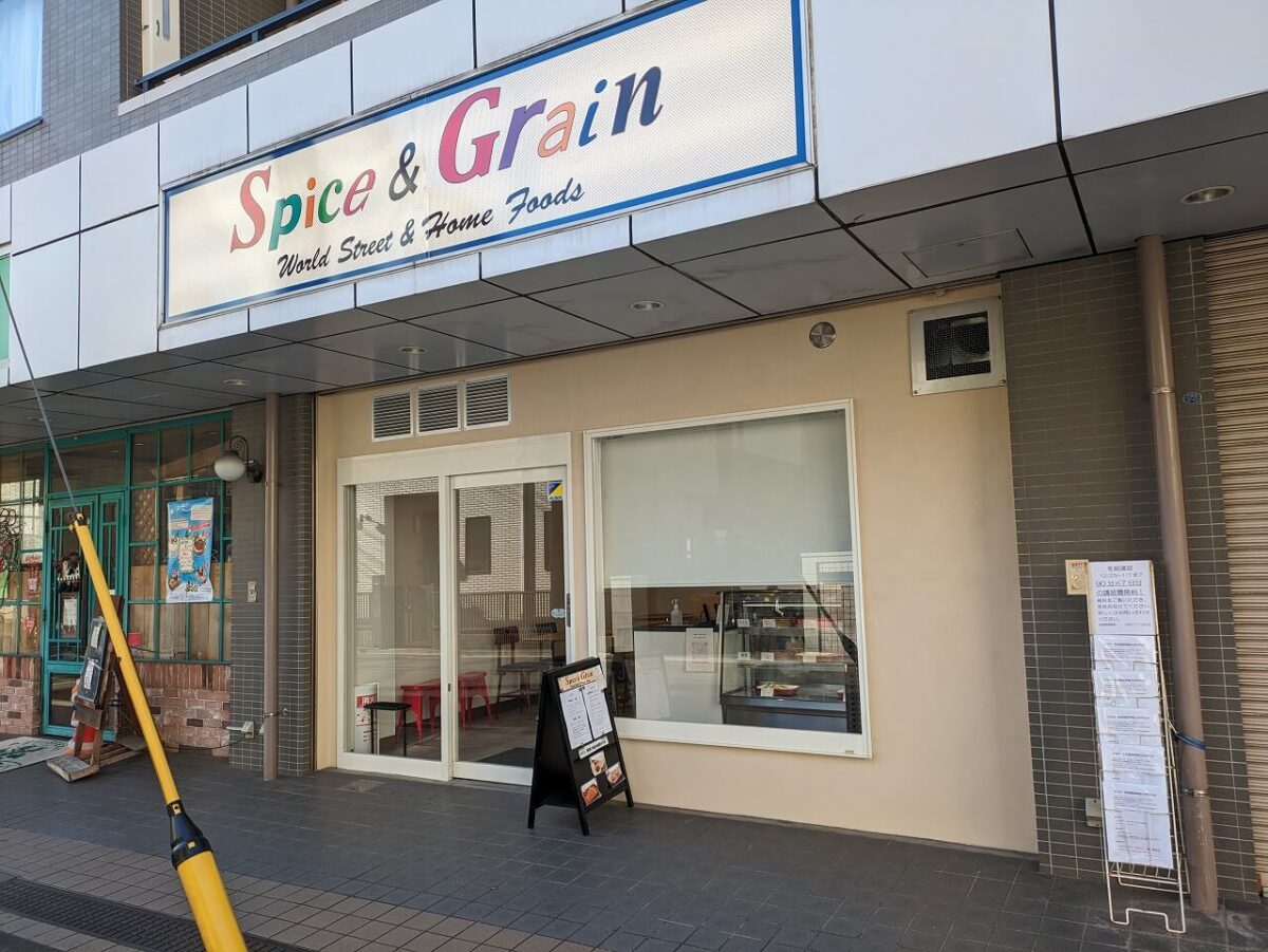 Spice&Grainスパイスのお惣菜屋さん綱島