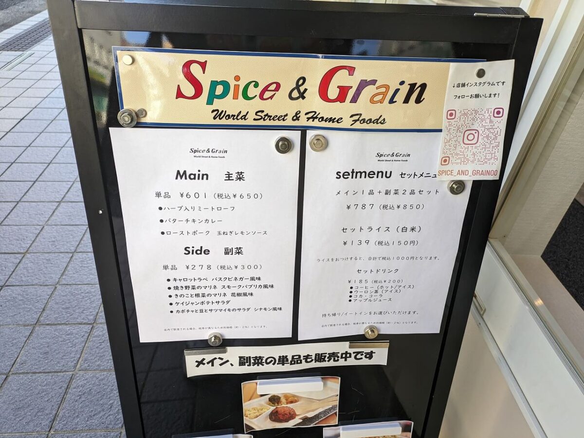 Spice&Grainスパイスのお惣菜屋さんメニュー