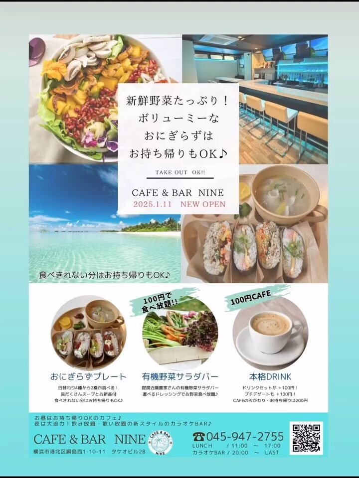 CAFE＆BAR NINEオープン