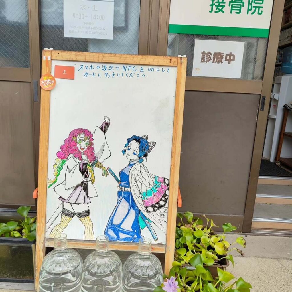 たるまち接骨院イラスト