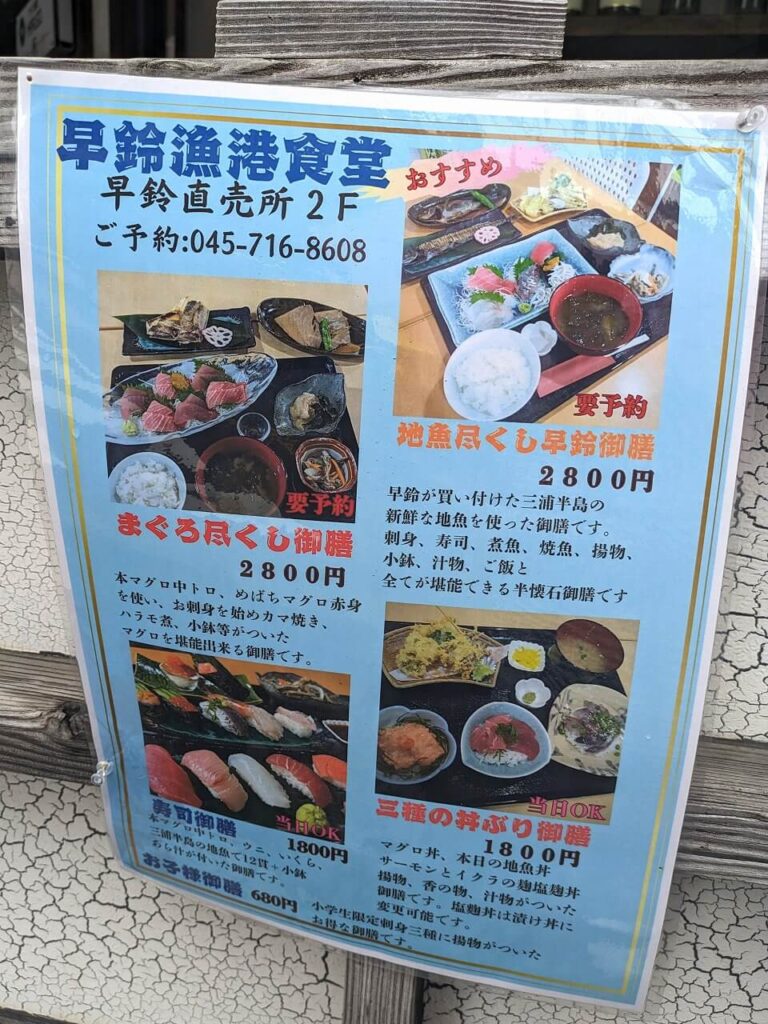 早鈴漁港食堂当日OKメニュー