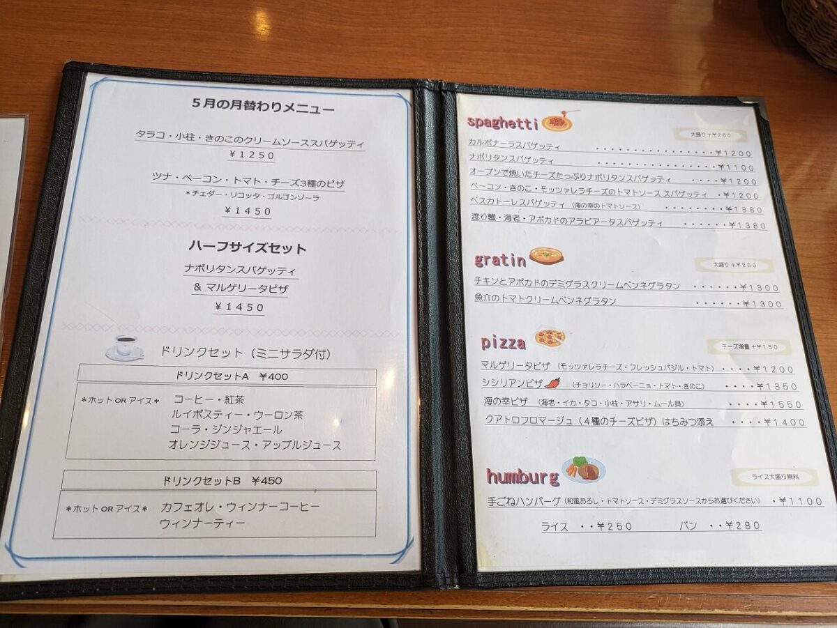 綱島カフェモカメニュー