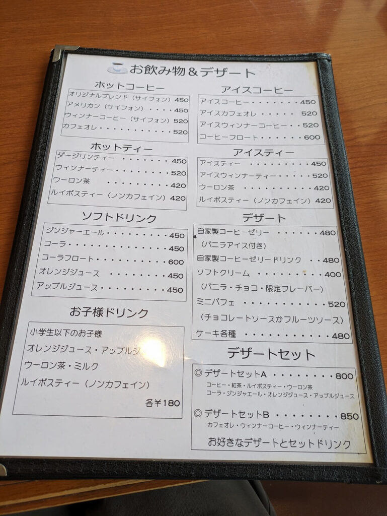 綱島カフェモカメニュー