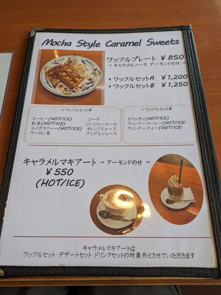 綱島カフェモカメニュー