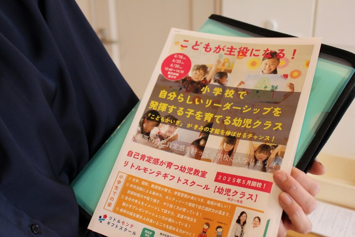 リトルモンテギフトスクール幼児クラスちらし