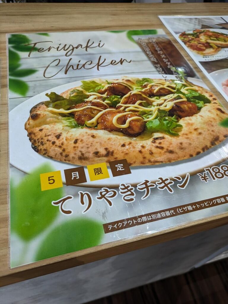 綱島「街のピザ屋さん」5月期間限定ピザ