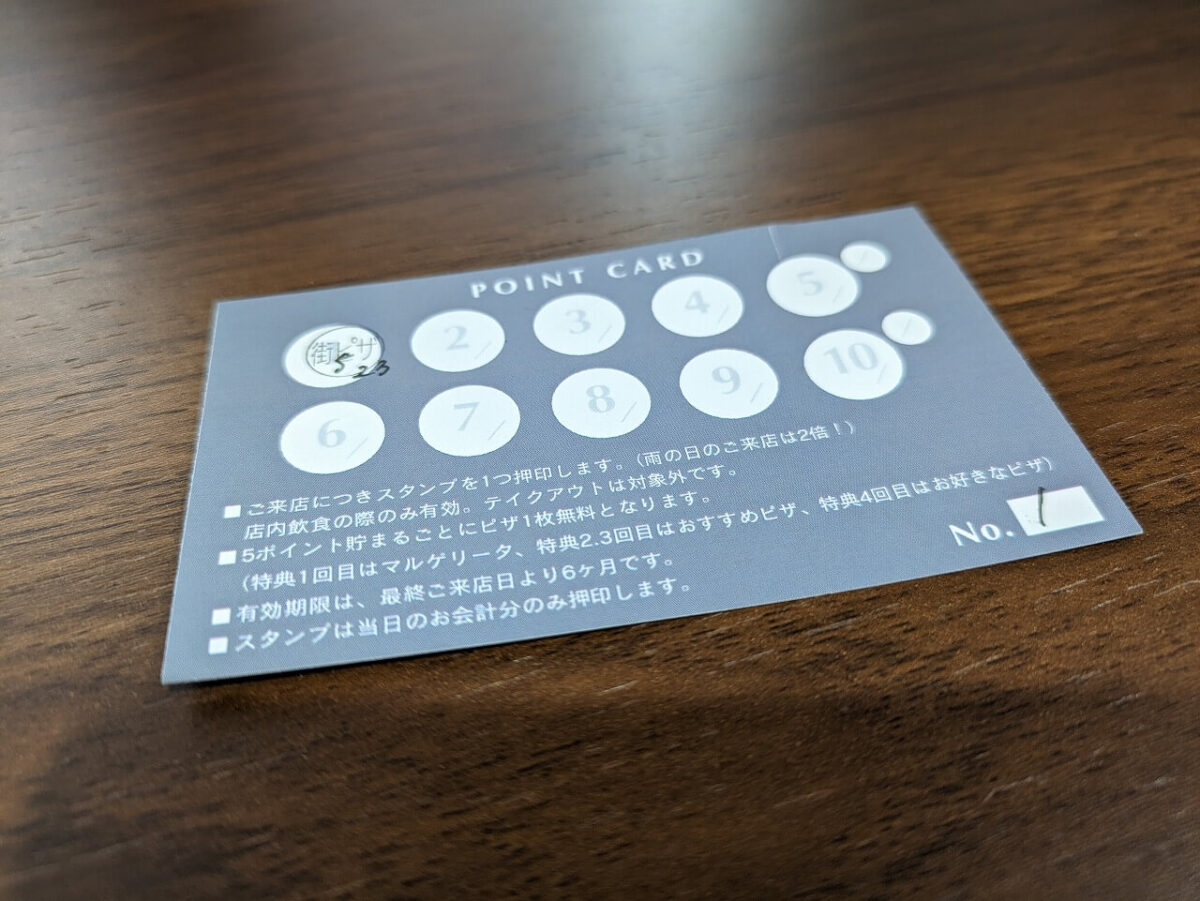 街のピザ屋さんスタンプカード