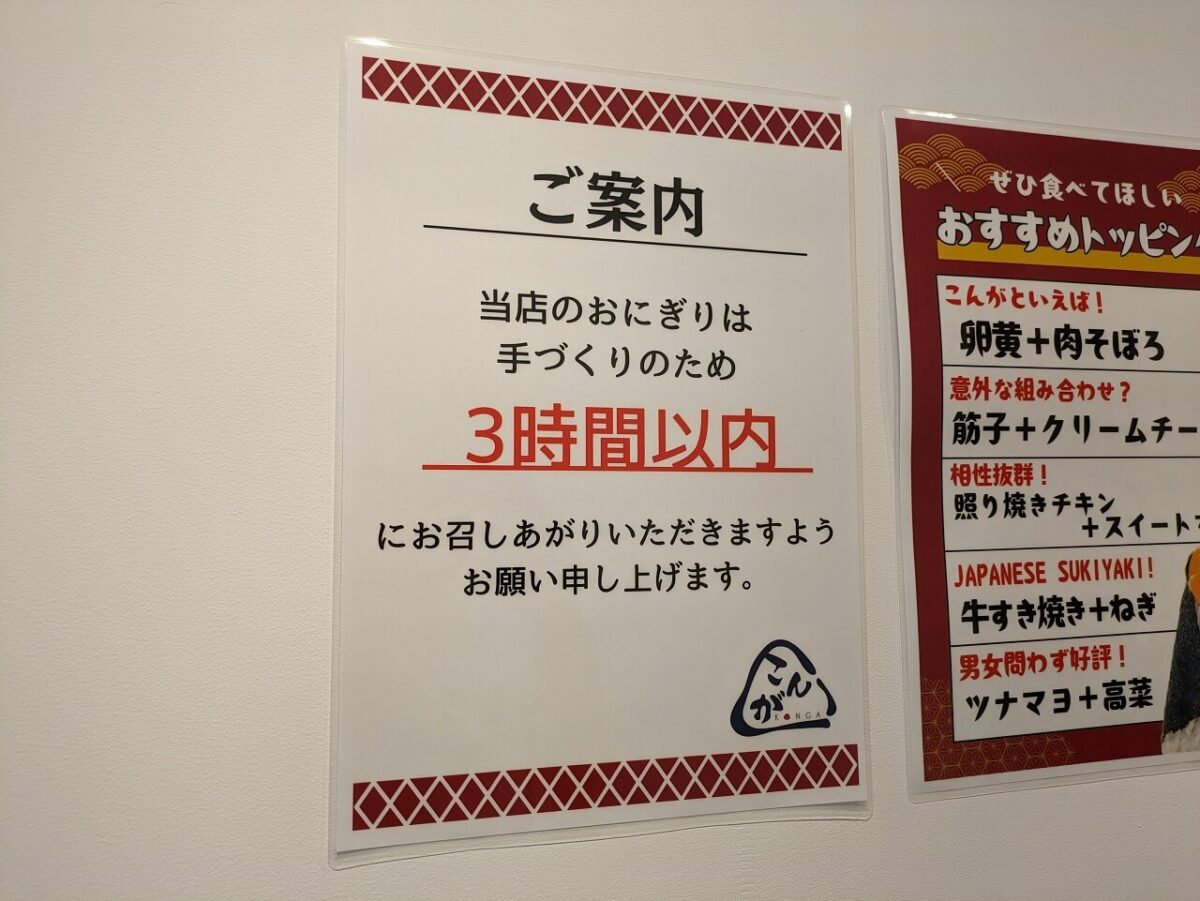 おにぎりこんが日吉店賞味期限