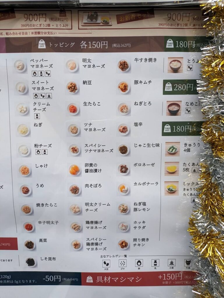 おにぎりこんが日吉店メニュー