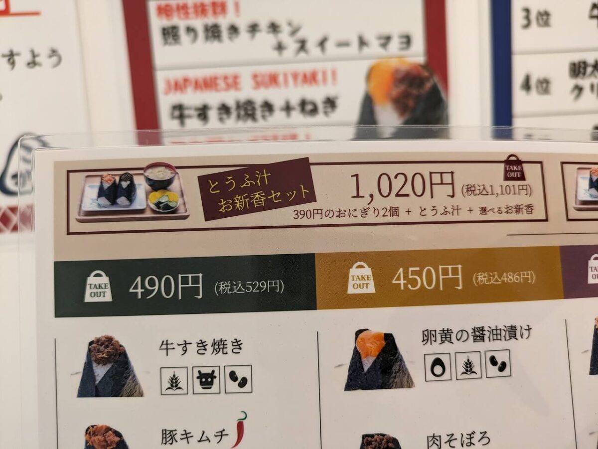 おにぎりこんが日吉店セットメニュー