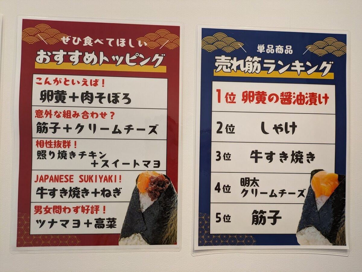 おにぎりこんが日吉店おすすめメニュー