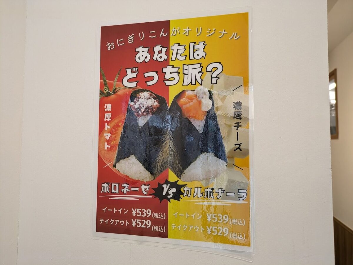 おにぎりこんが日吉店おすすめメニュー