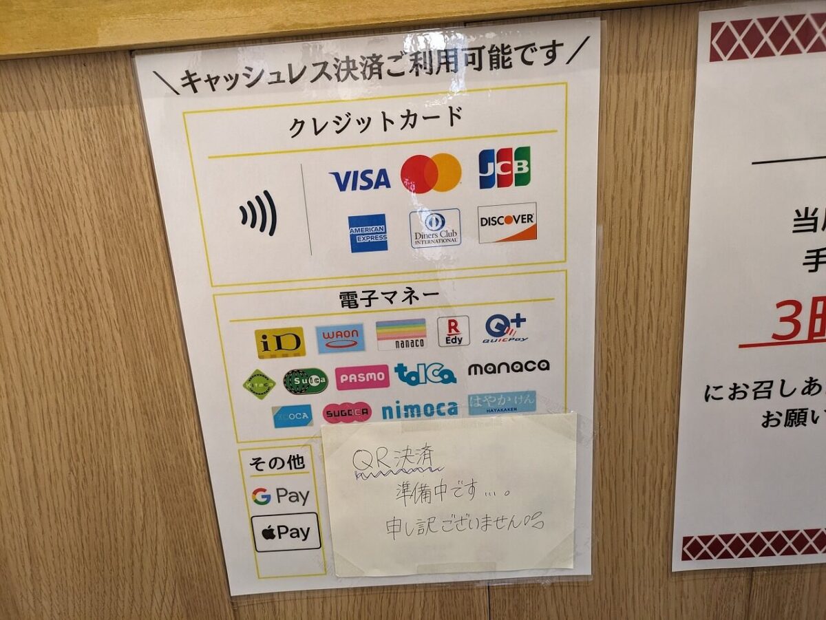おにぎりこんが日吉店支払方法