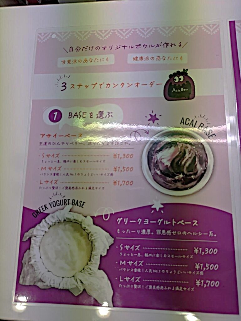 アサイー工房日吉店のメニュー