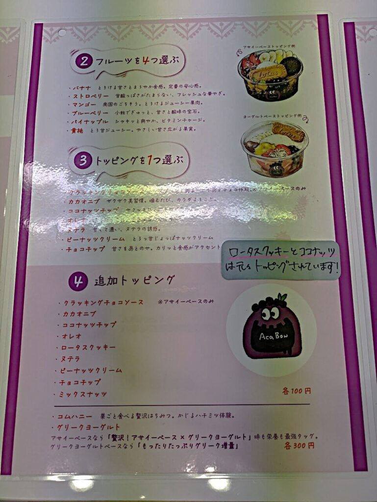 アサイー工房日吉店のメニュー