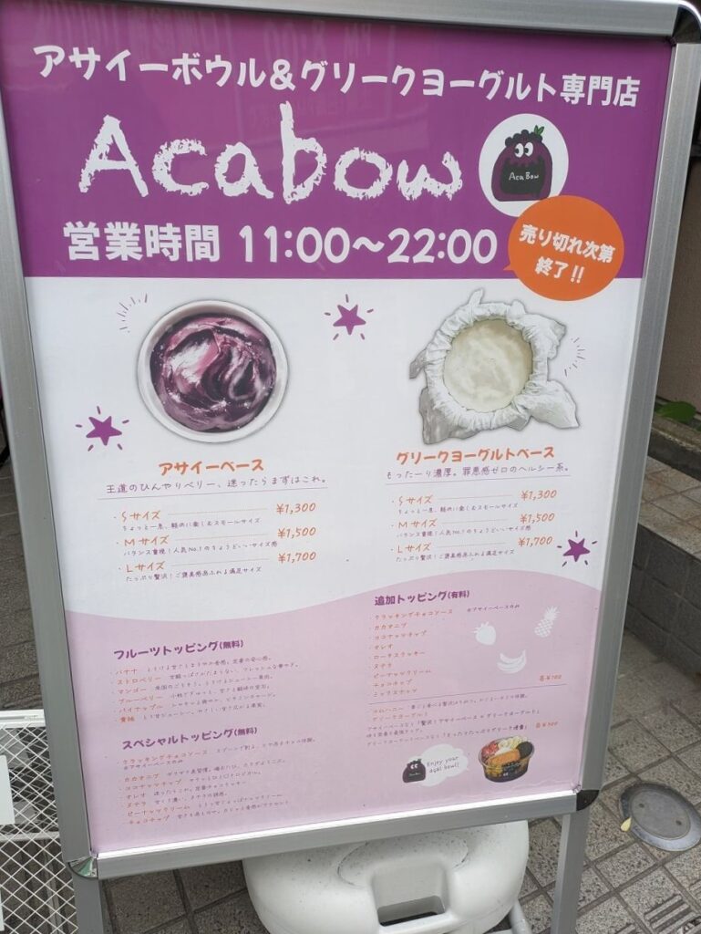 アサイー工房日吉店のメニュー