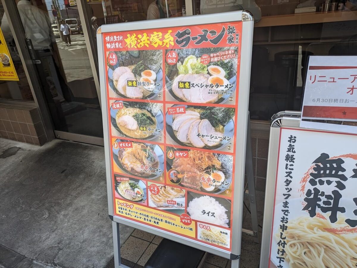 銀家綱島店メニュー(2025年6月最新)
