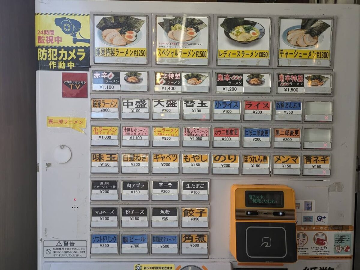 銀家綱島店メニュー(2025年6月最新)