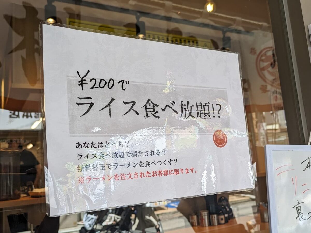 銀家綱島店ライス食べ放題
