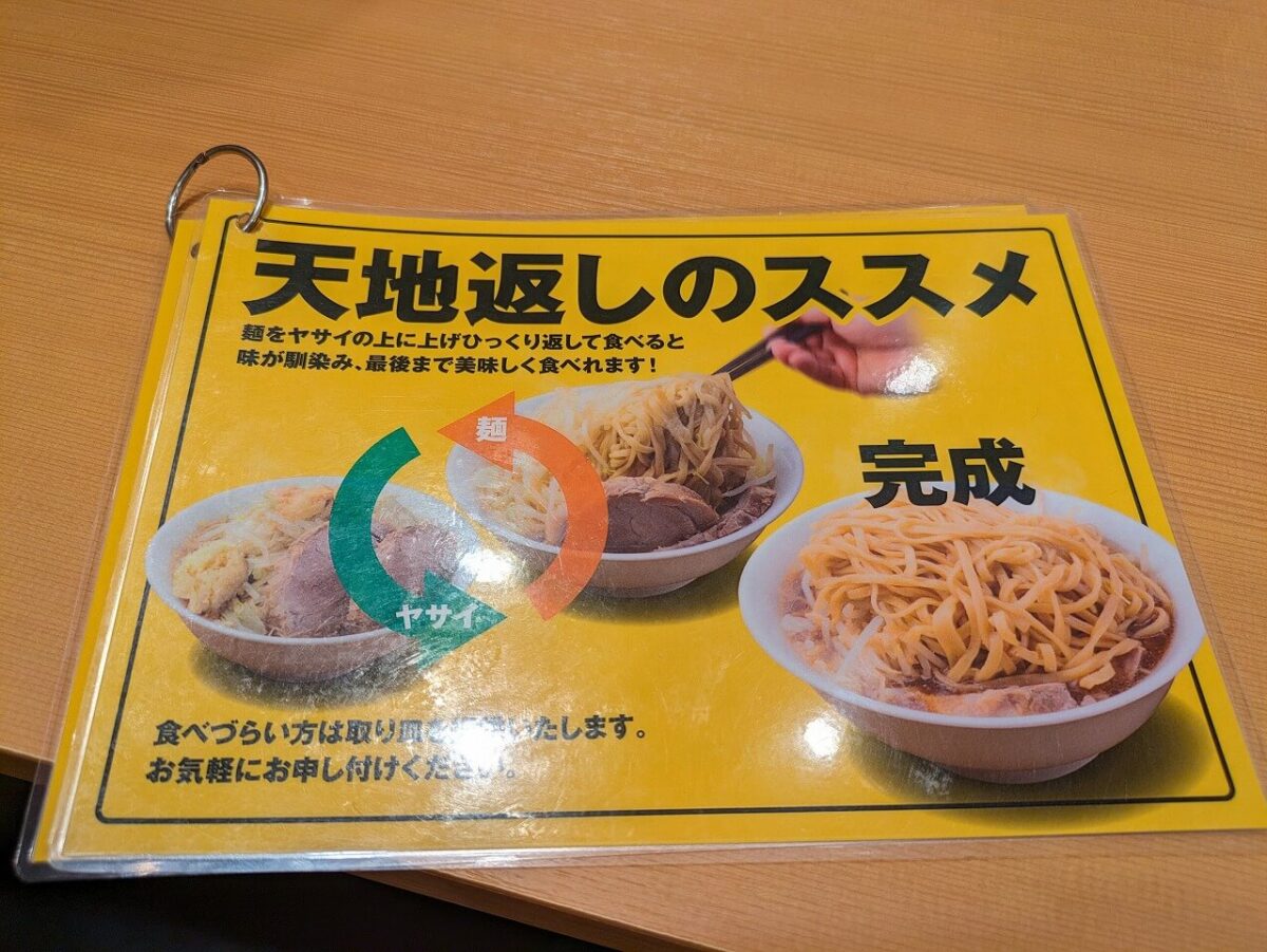 銀家綱島店の二郎系ラーメン案内