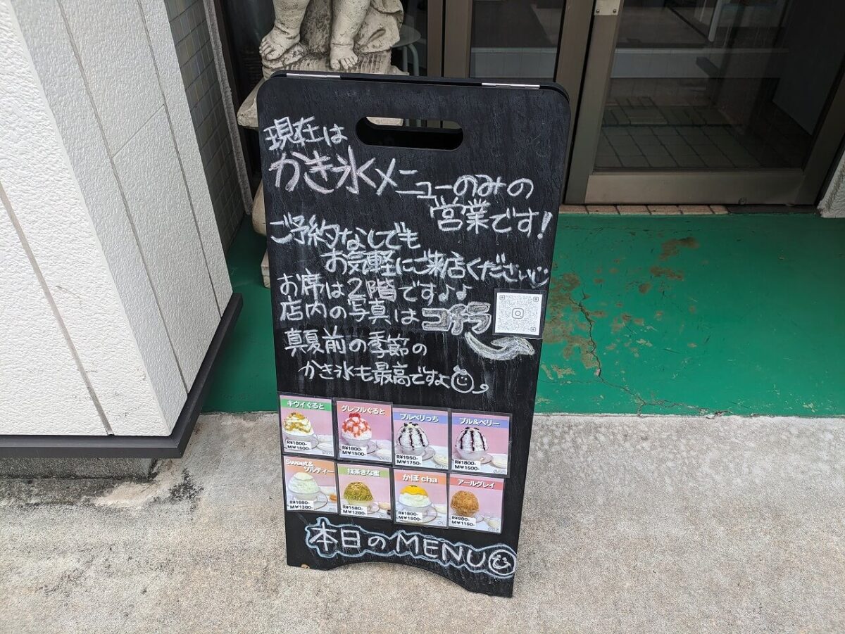 綱島ミミパレの店頭看板