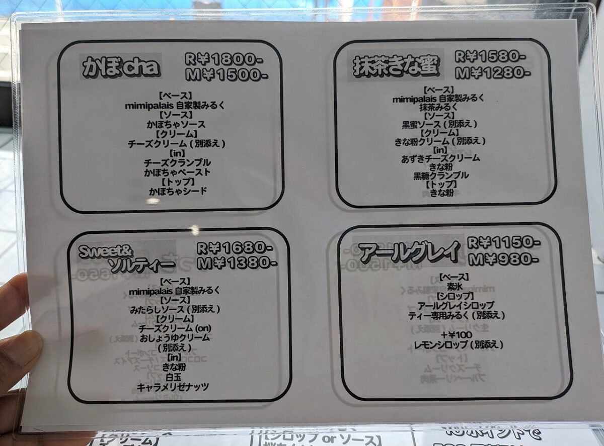綱島ミミパレのかき氷メニュー