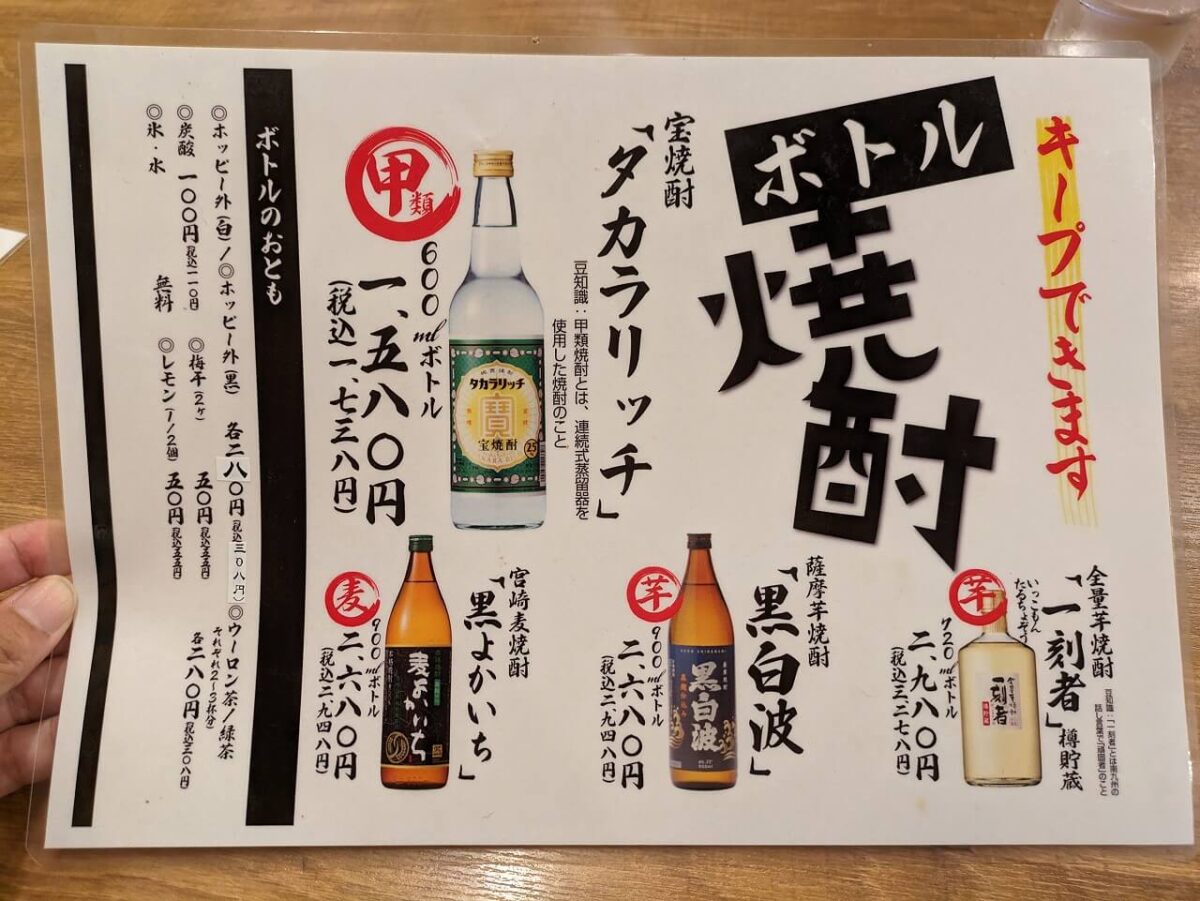 鳥平ちゃん綱島西口店ドリンクメニュー(ボトル)