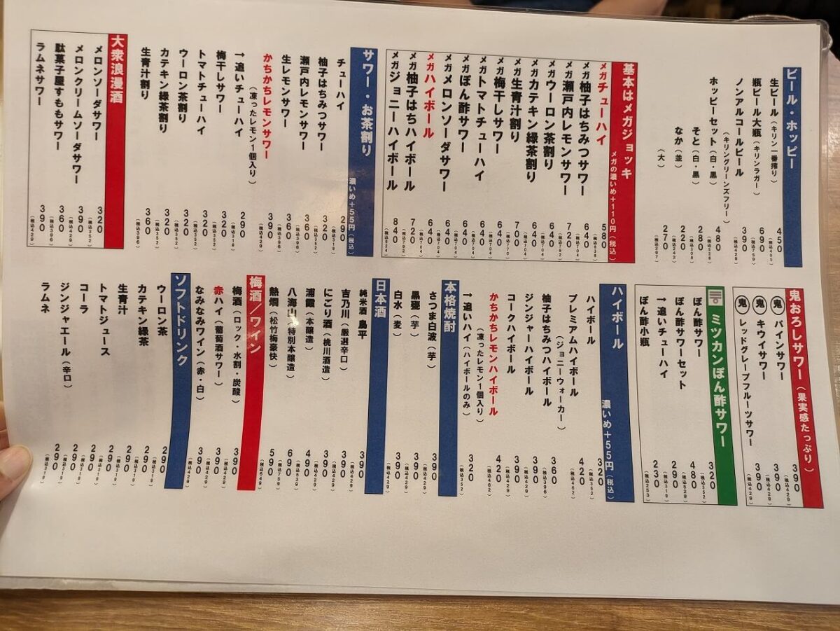 鳥平ちゃん綱島西口店ドリンクメニュー