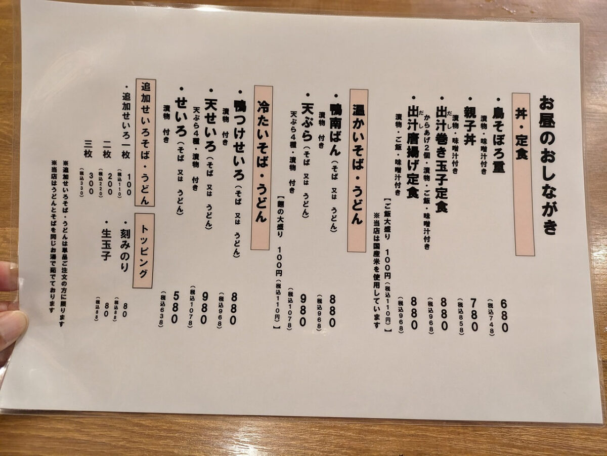 鳥平ちゃん綱島西口店ランチメニュー(定食など)