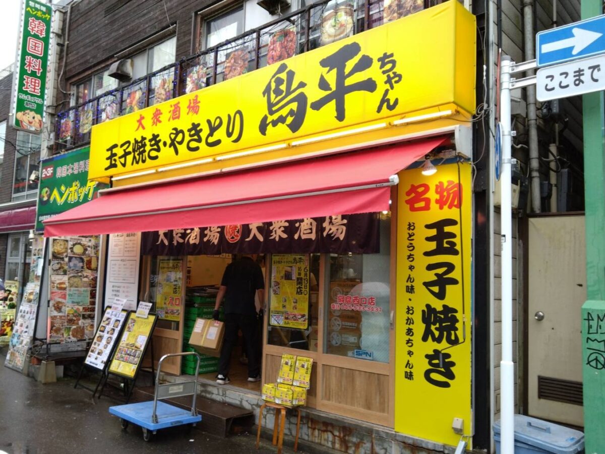 鳥平ちゃん綱島西口店外観