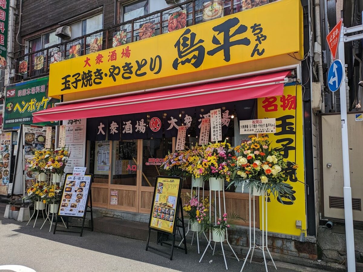 鳥平ちゃん綱島西口店オープン