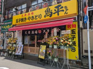 鳥平ちゃん綱島西口店オープン