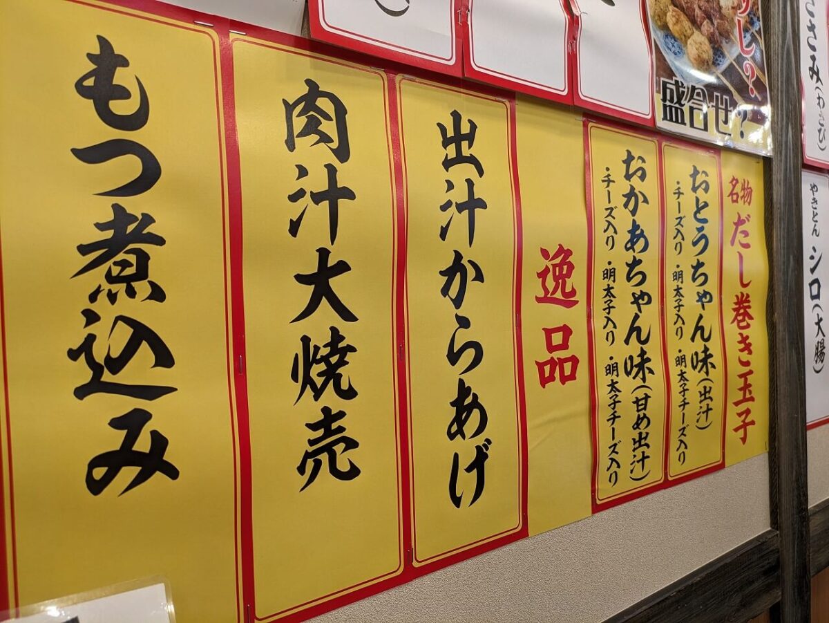 鳥平ちゃん綱島西口店おすすめメニュー