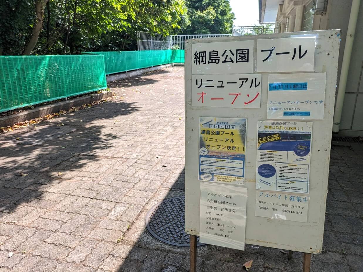 綱島公園プール再開のお知らせ2025年