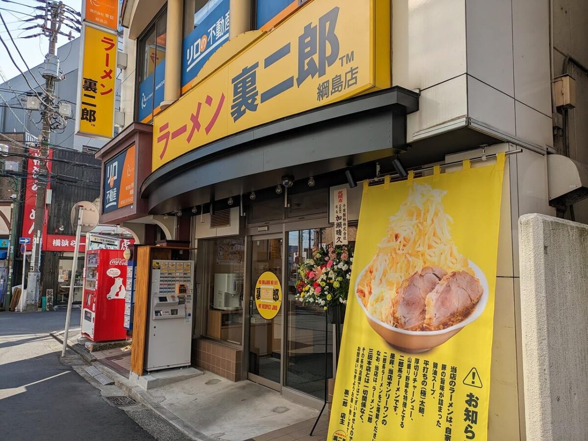 グランドオープン直前の裏二郎綱島店
