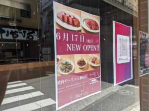 焼肉やっちゃん綱島店オープンのお知らせ
