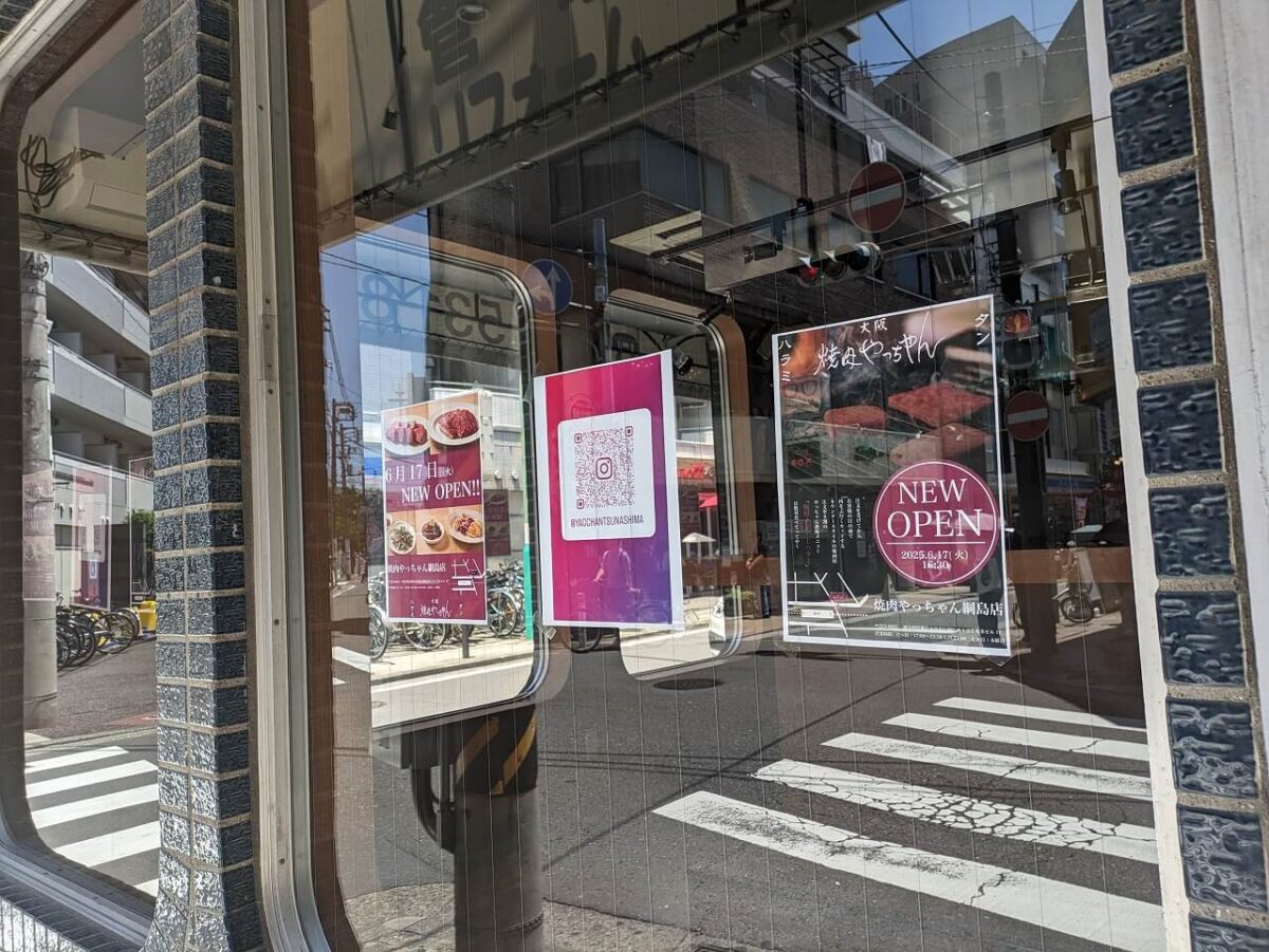 焼肉やっちゃん綱島店オープンのお知らせ