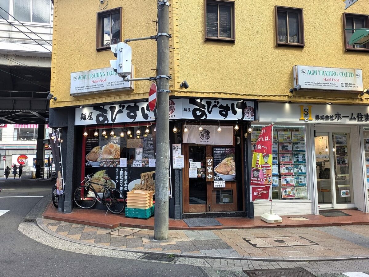 麺屋あびすけ綱島店