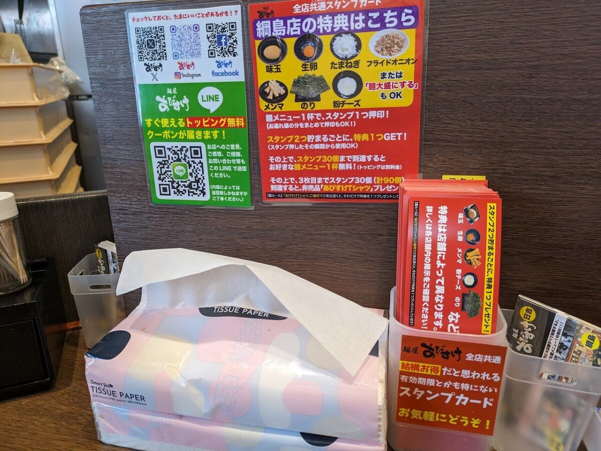 麺屋あびすけ綱島店ポイントカード