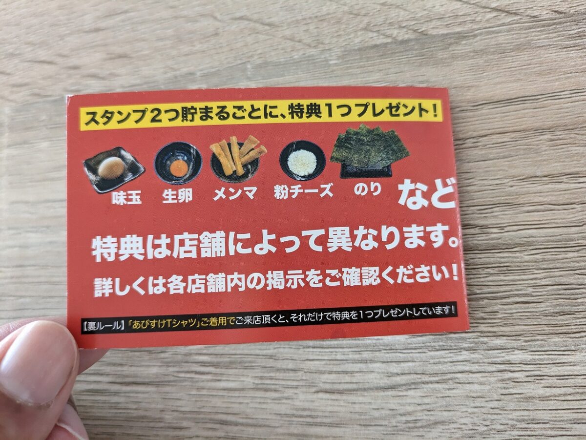 麺屋あびすけ綱島店ポイントカード