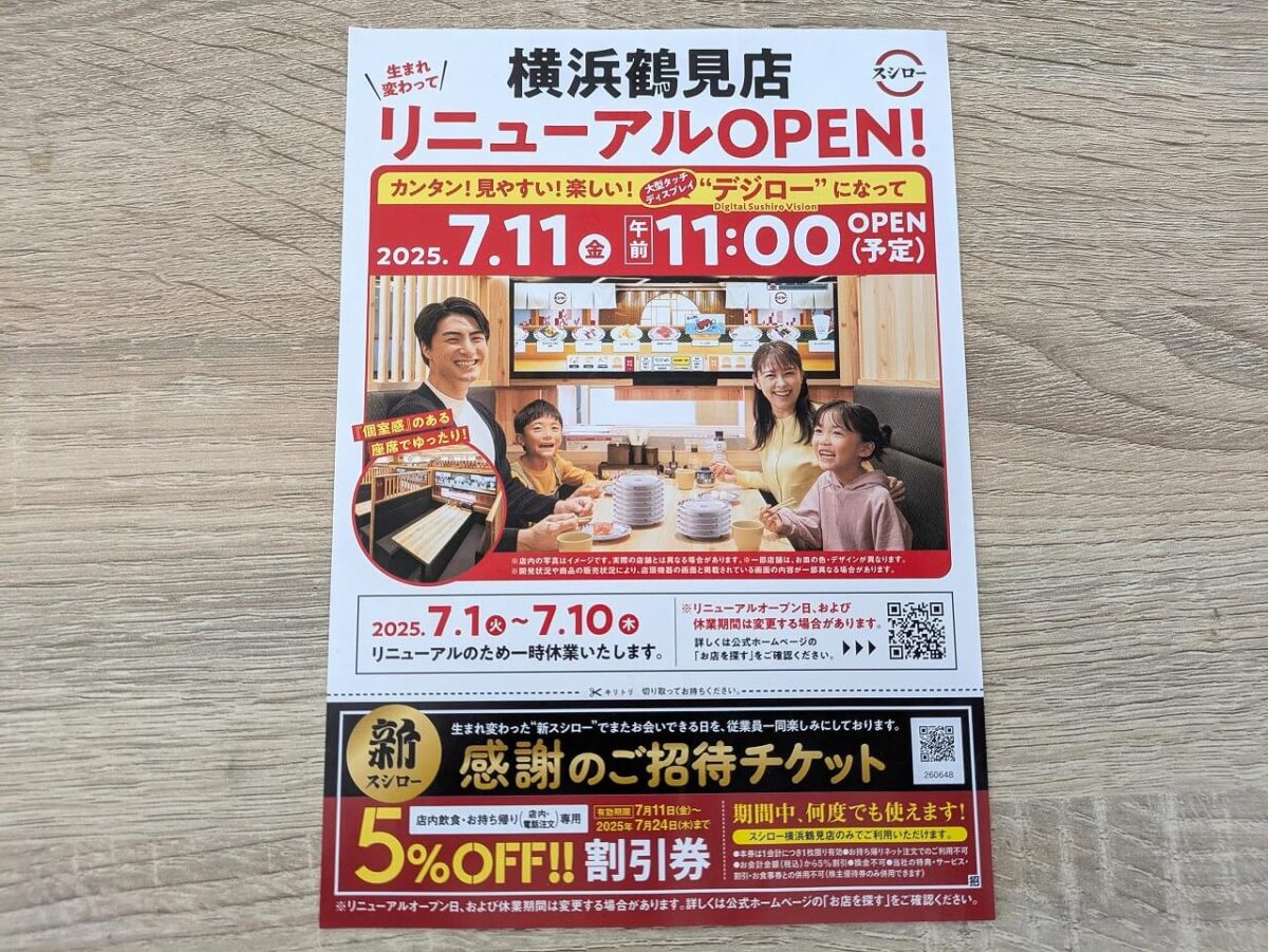 デジロー横浜鶴見店(梶山店)リニューアルチラシ